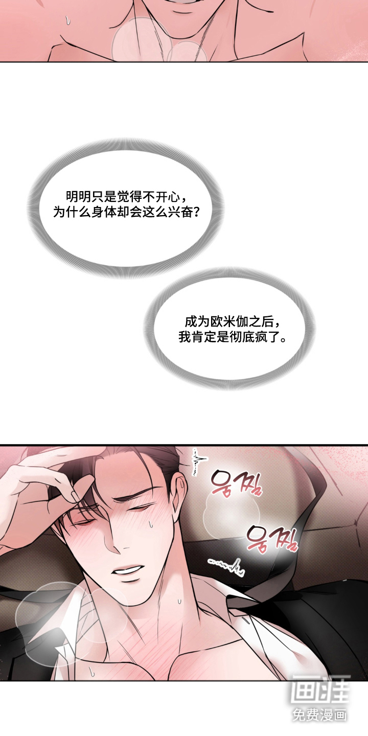 伪装阿尔法漫画-图5