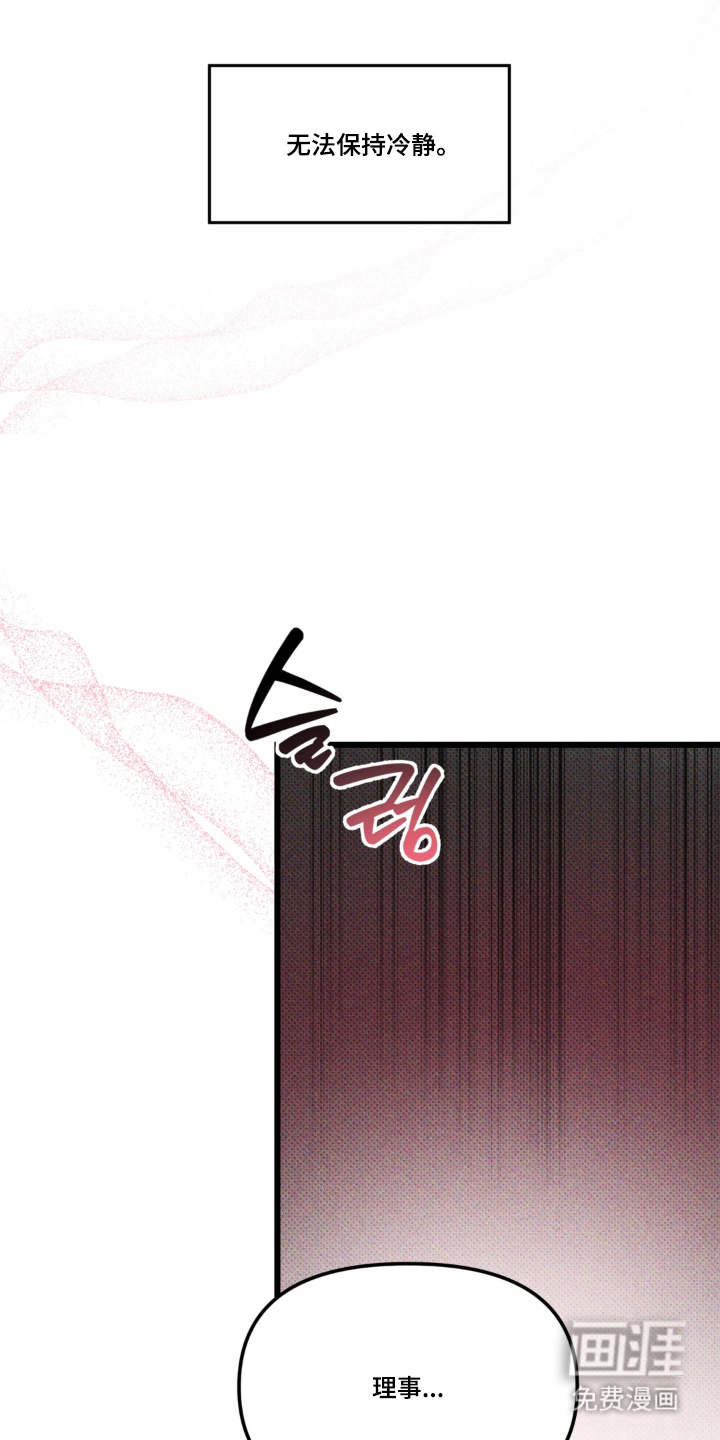 伪装阿尔法漫画-图7