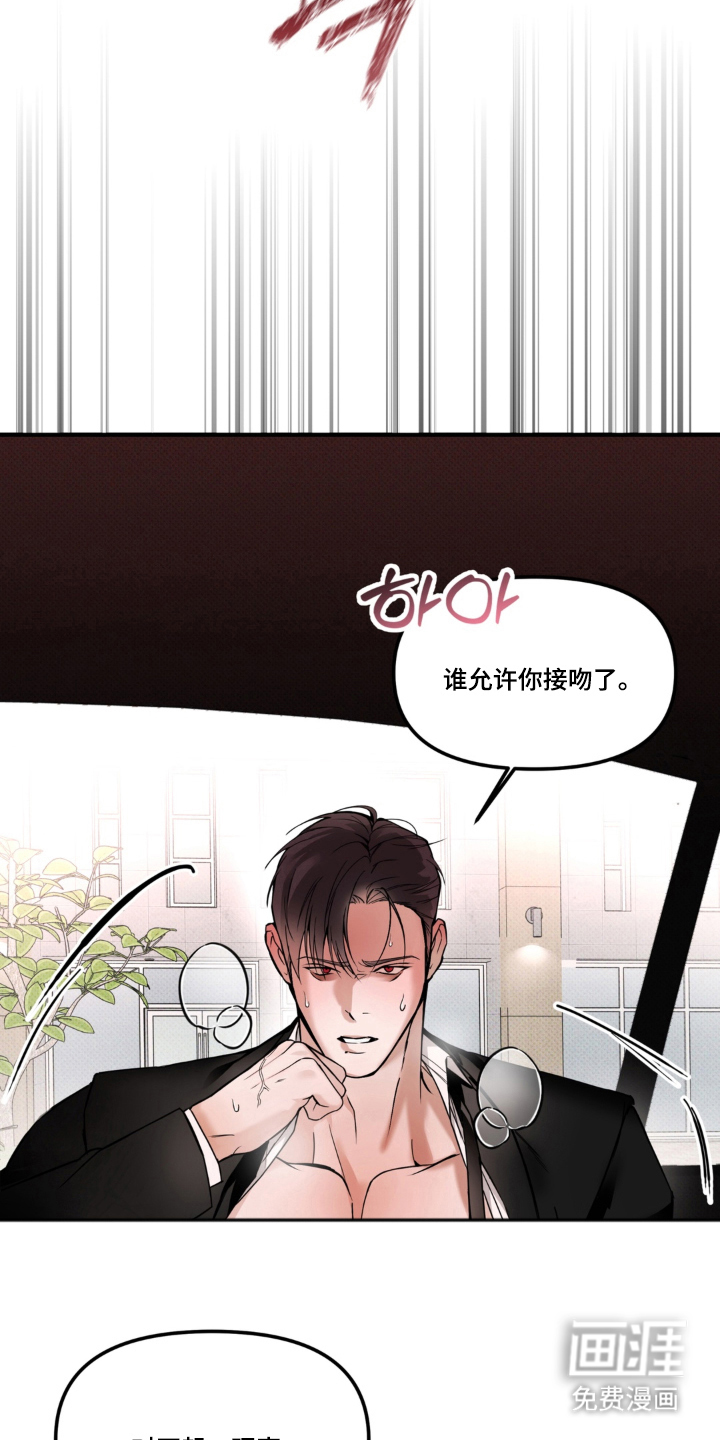 伪装阿尔法漫画-图9