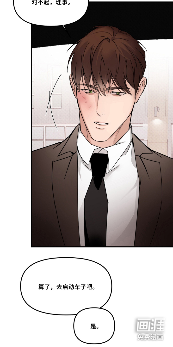 伪装阿尔法漫画-图10