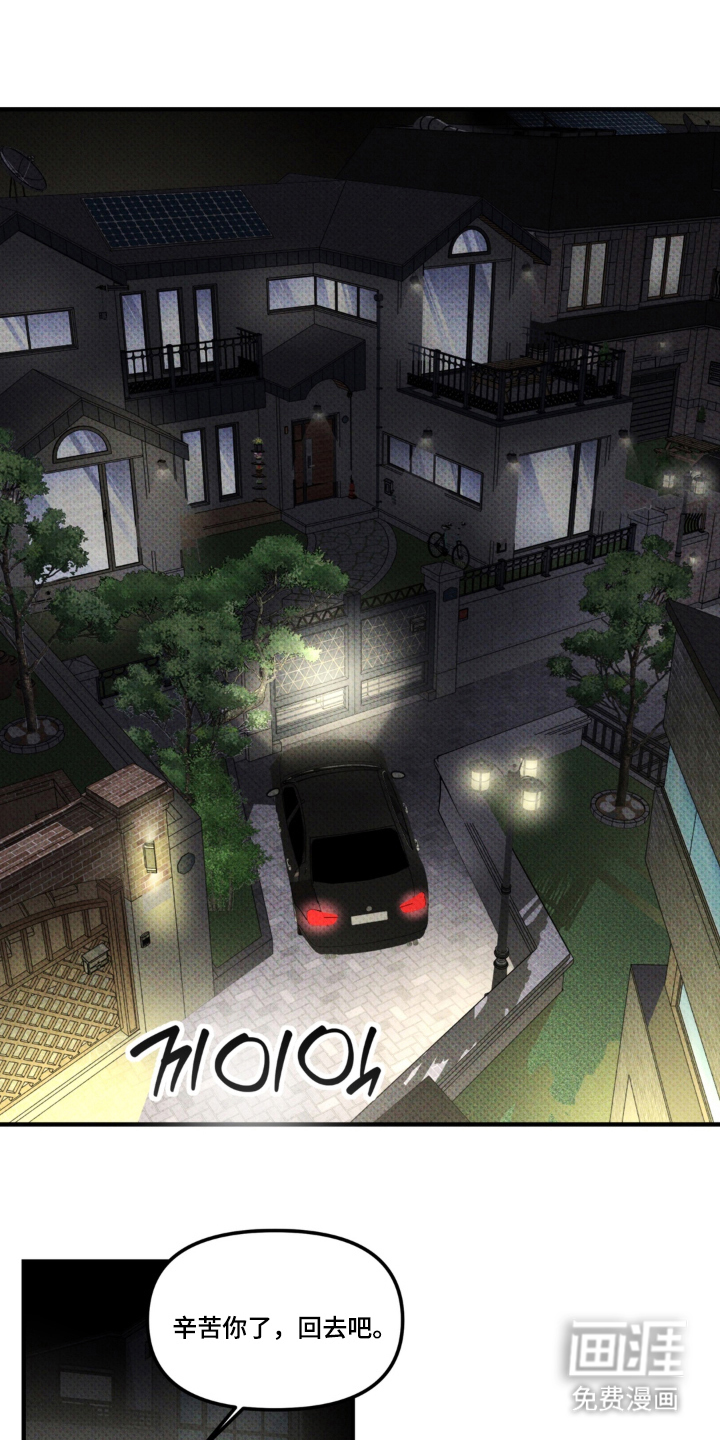 伪装阿尔法漫画-图11