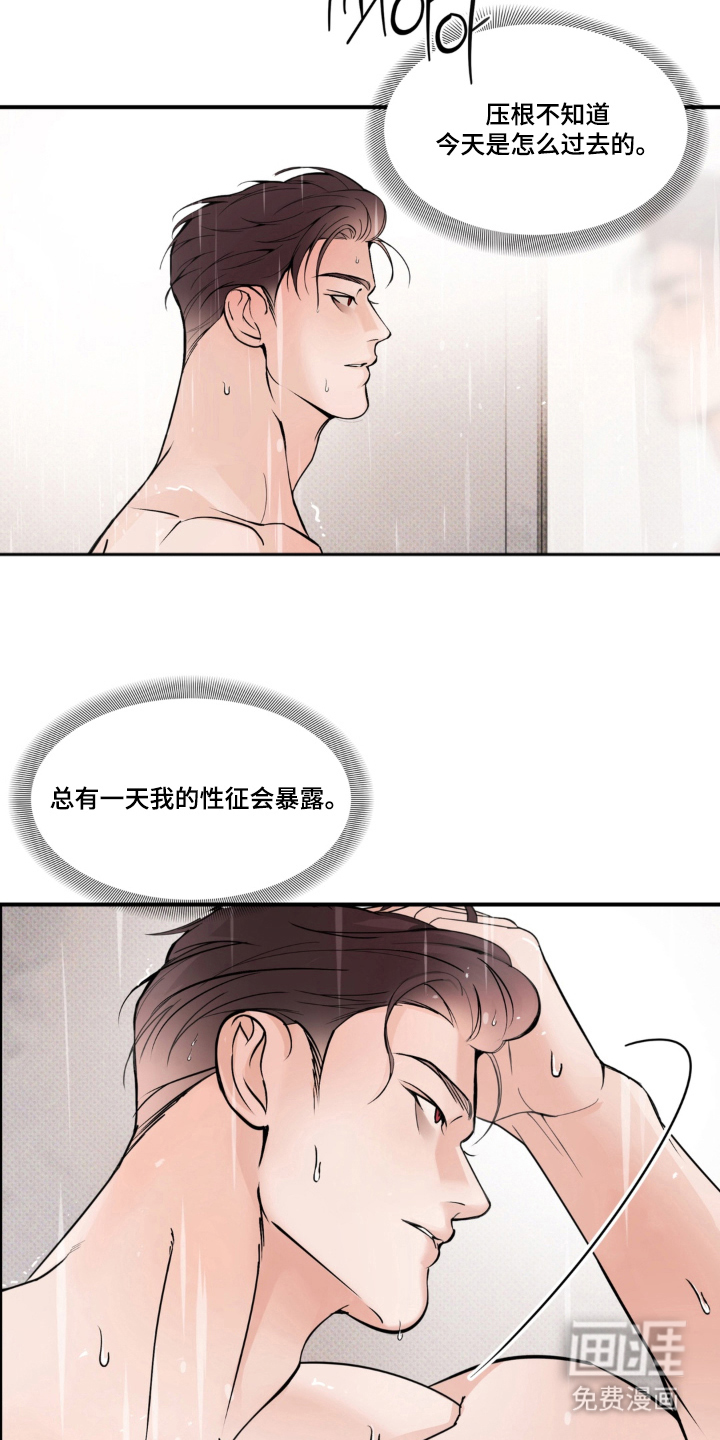 伪装阿尔法漫画-图15