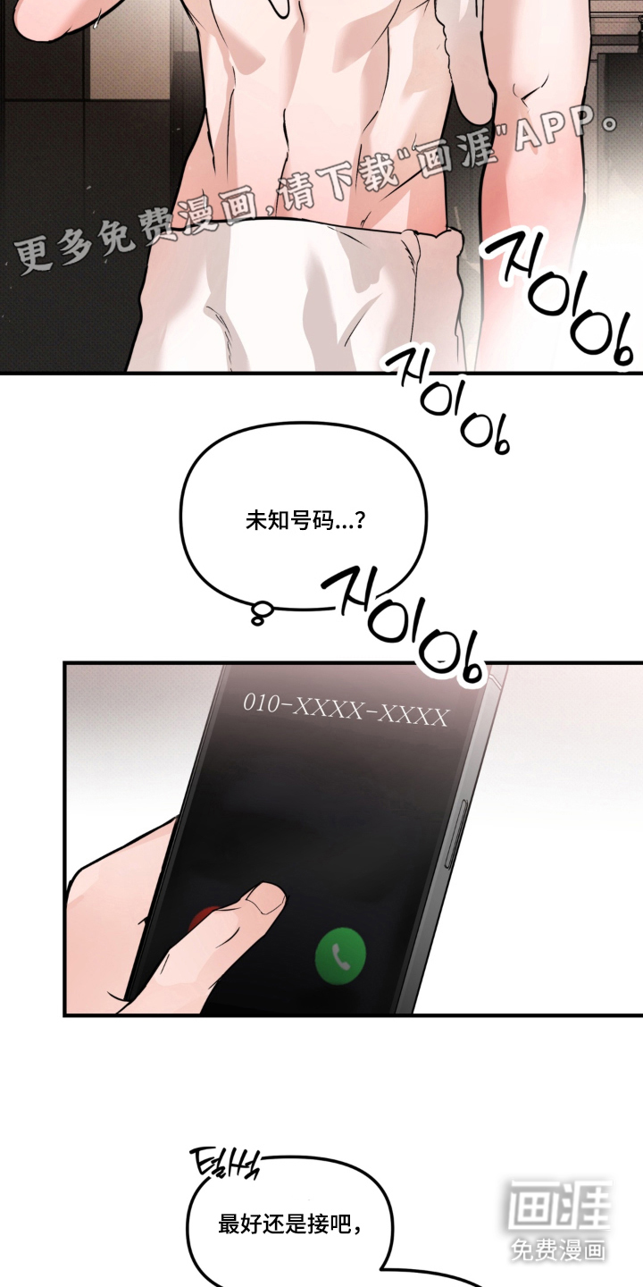 伪装阿尔法漫画-图1
