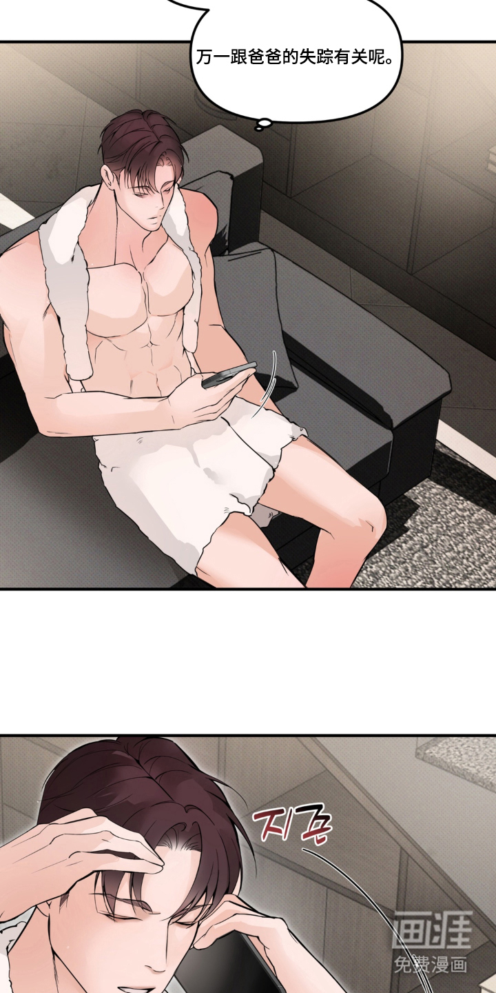 伪装阿尔法漫画-图2