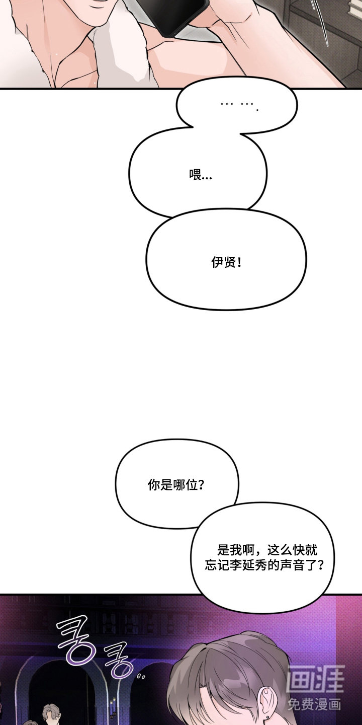 伪装阿尔法漫画-图3