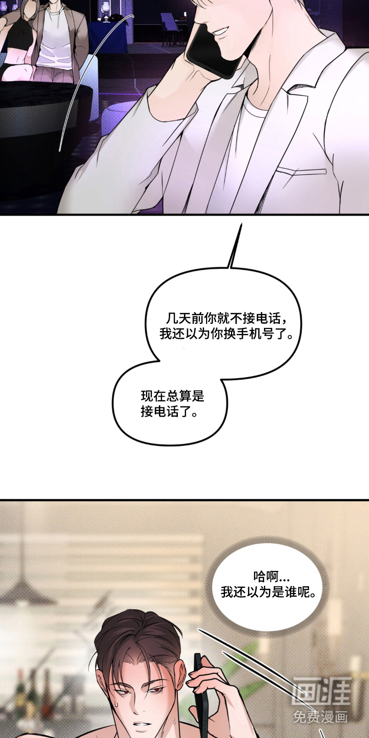 伪装阿尔法漫画-图4