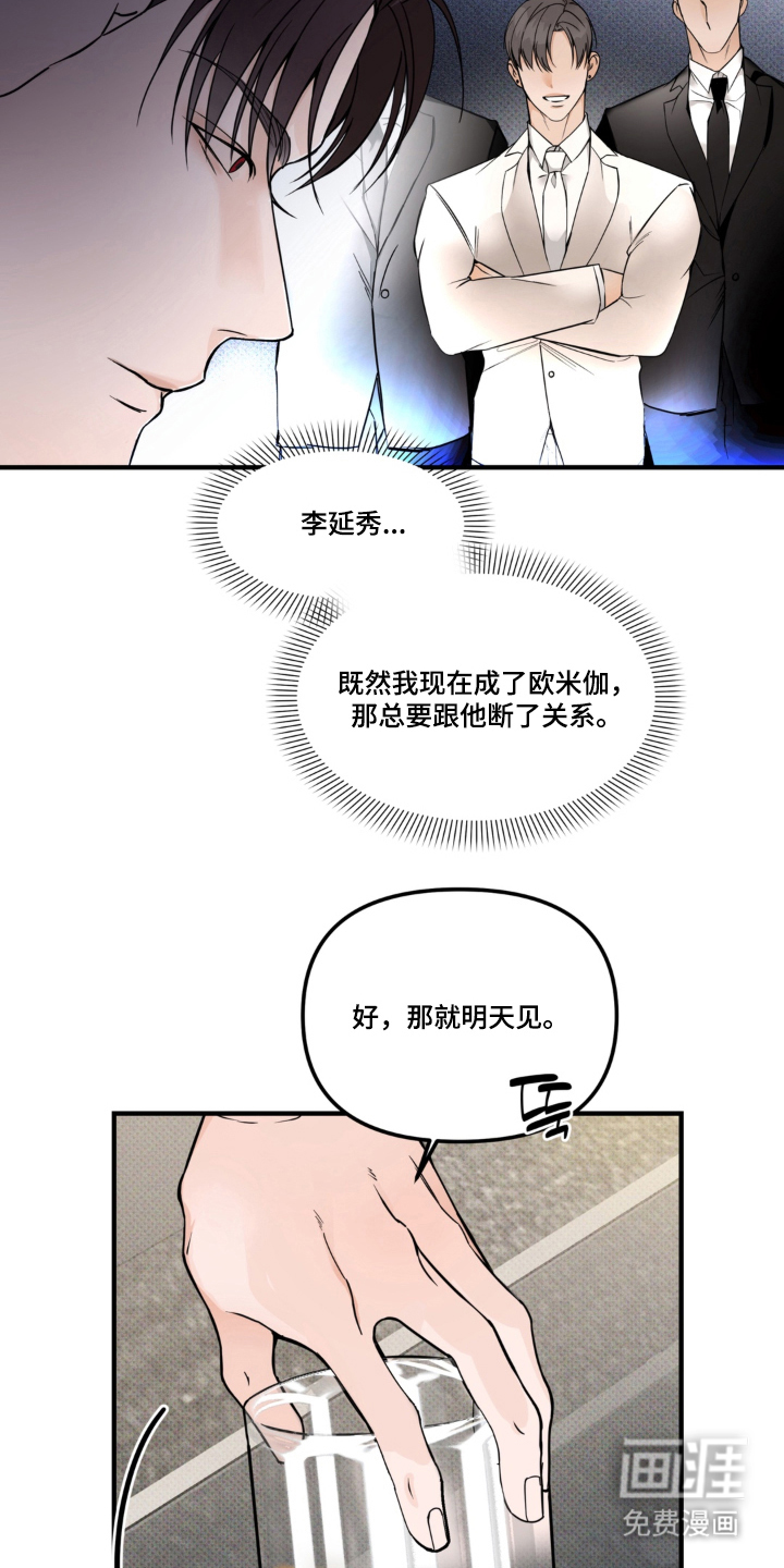 伪装阿尔法漫画-图6