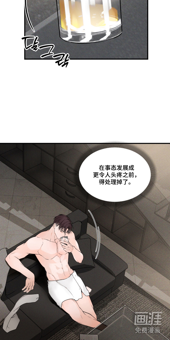 伪装阿尔法漫画-图7