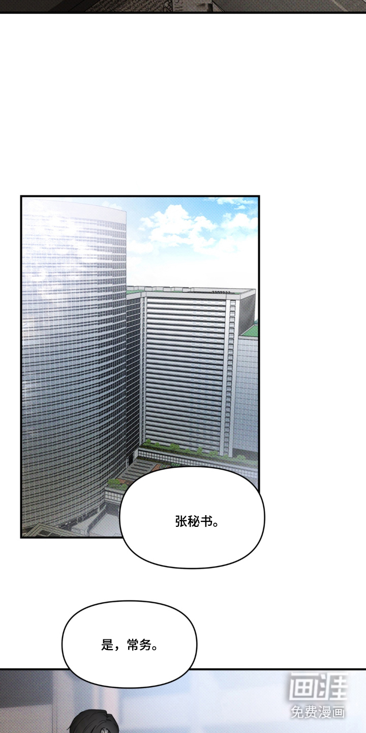 伪装阿尔法漫画-图8