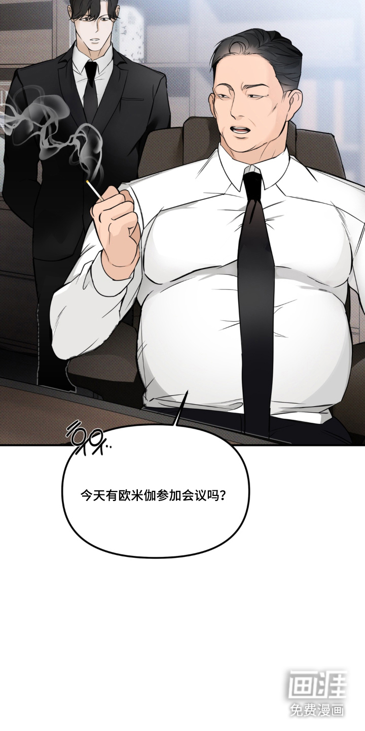 伪装阿尔法漫画-图9