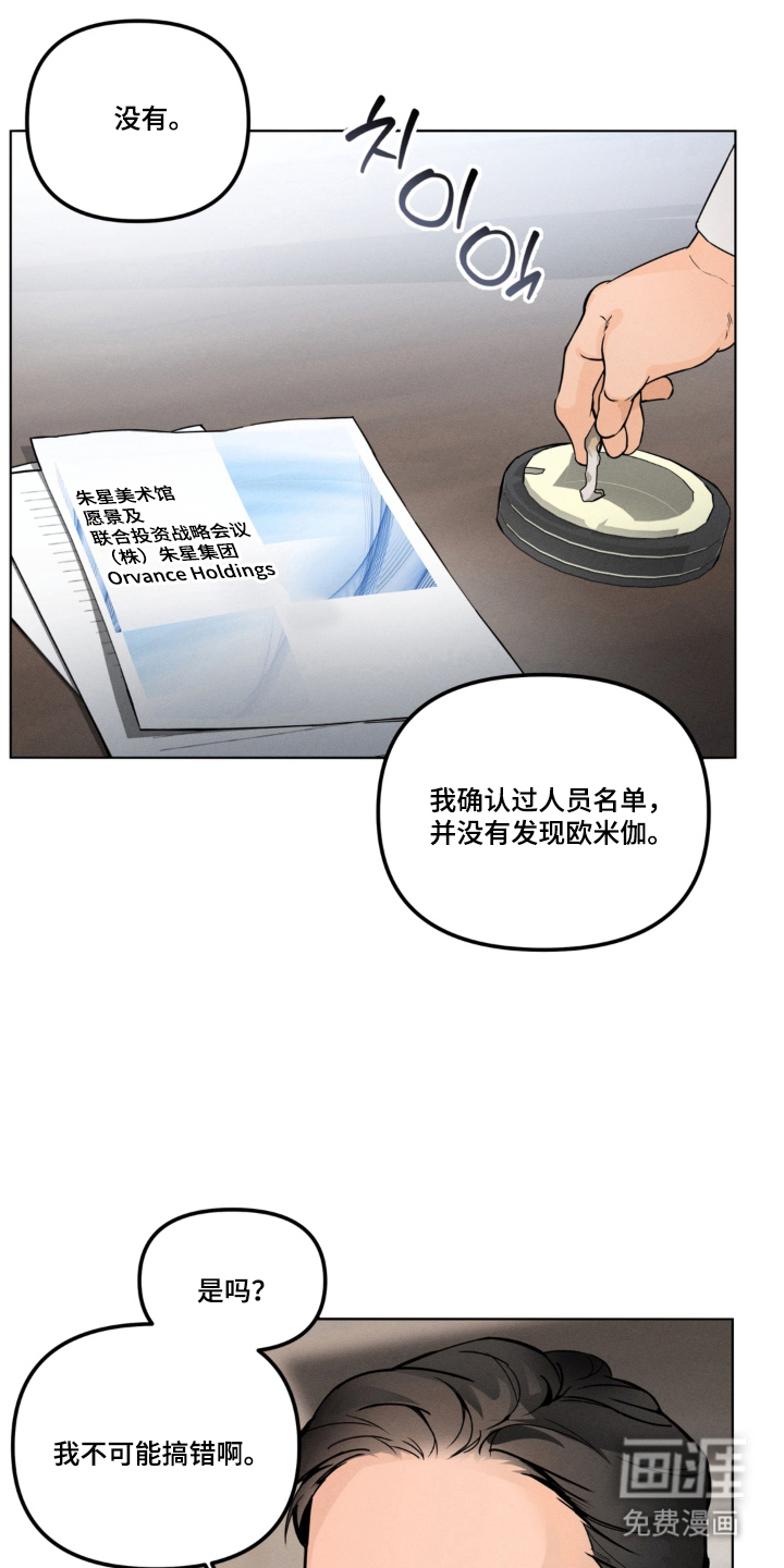 伪装阿尔法漫画-图10