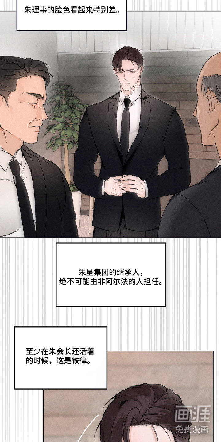 伪装阿尔法漫画-图12