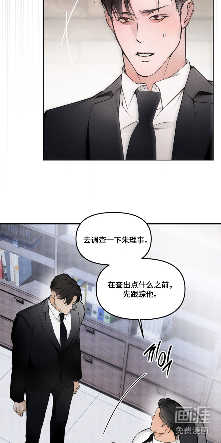伪装阿尔法漫画-图13