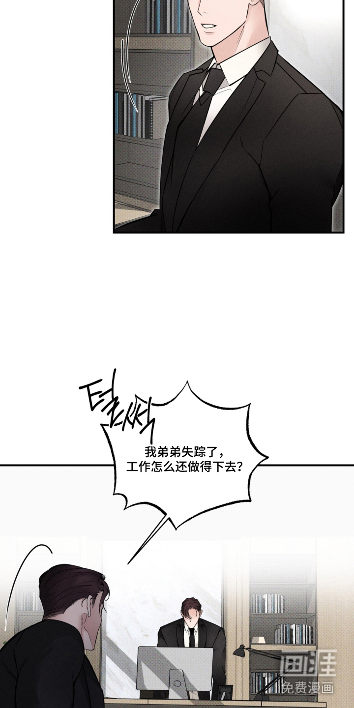伪装阿尔法漫画-图18