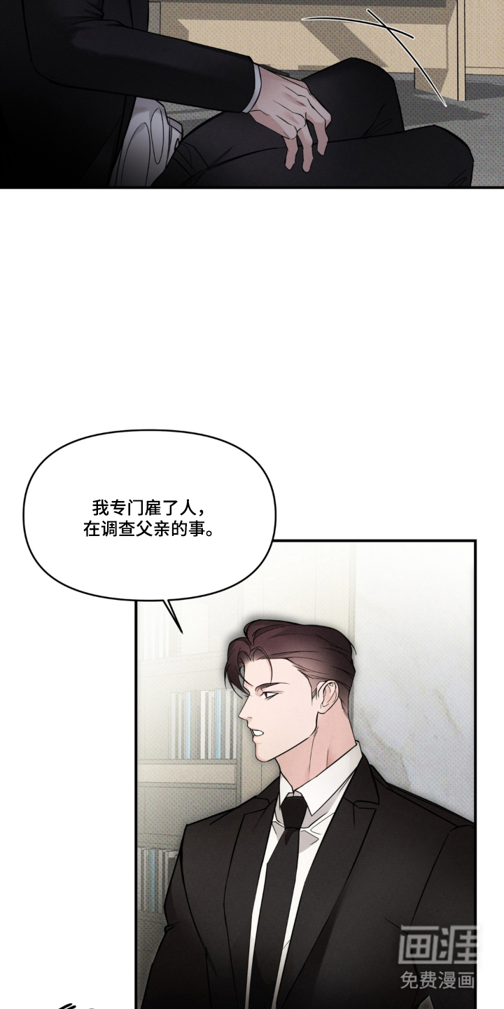 伪装阿尔法漫画-图19