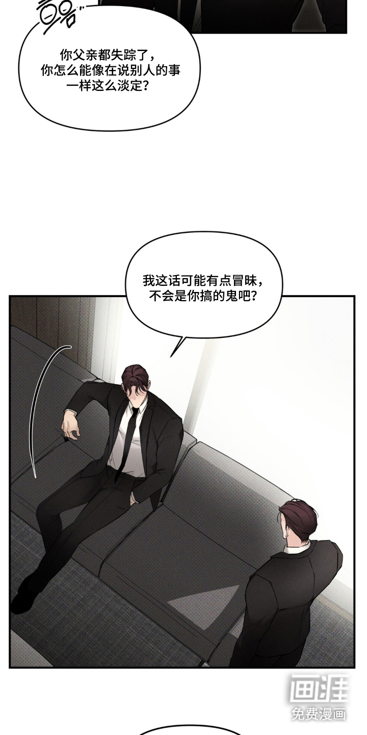 伪装阿尔法漫画-图20