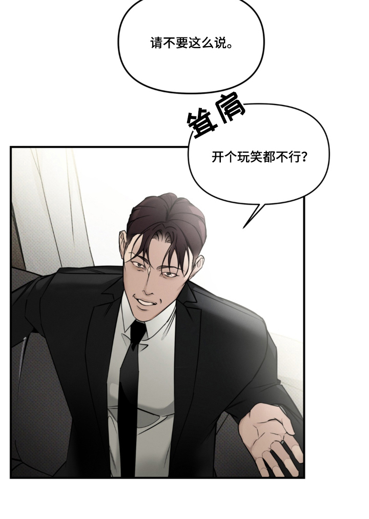 伪装阿尔法漫画-图21