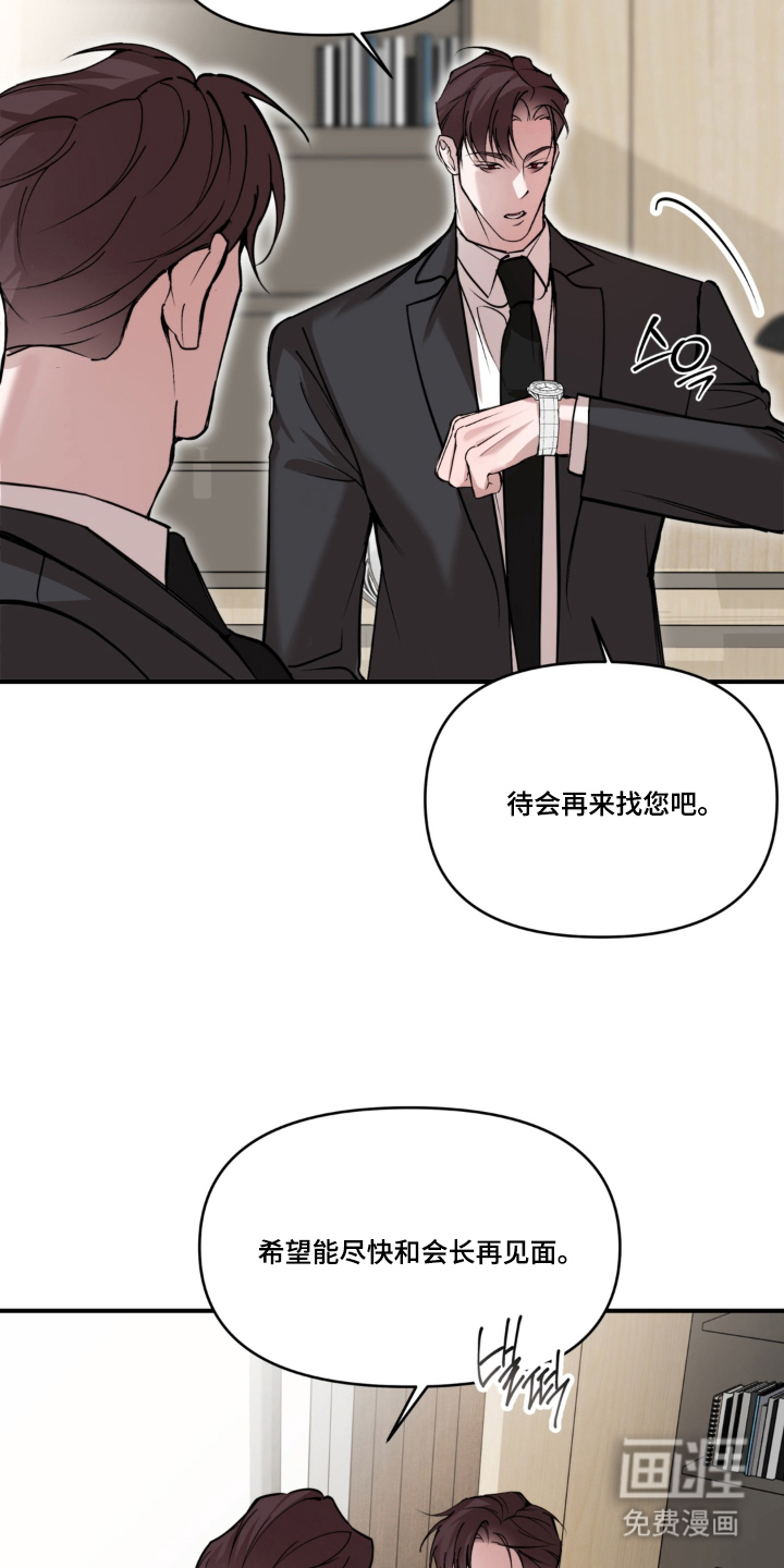 伪装阿尔法漫画-图3