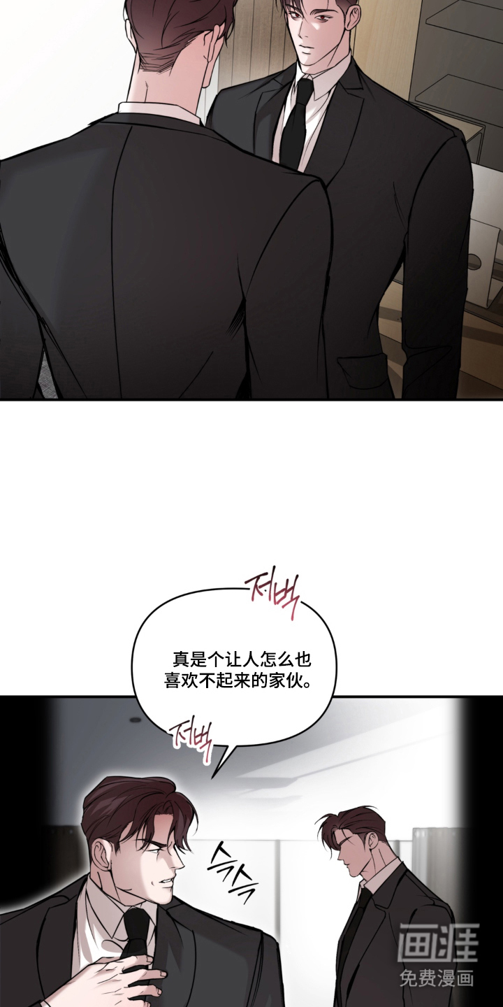 伪装阿尔法漫画-图4