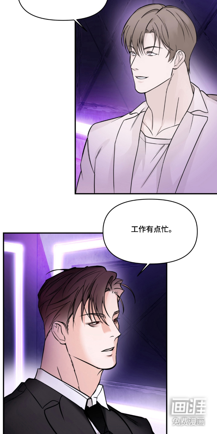 伪装阿尔法漫画-图8