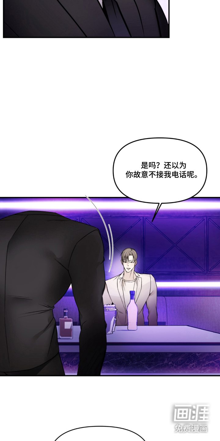 伪装阿尔法漫画-图9