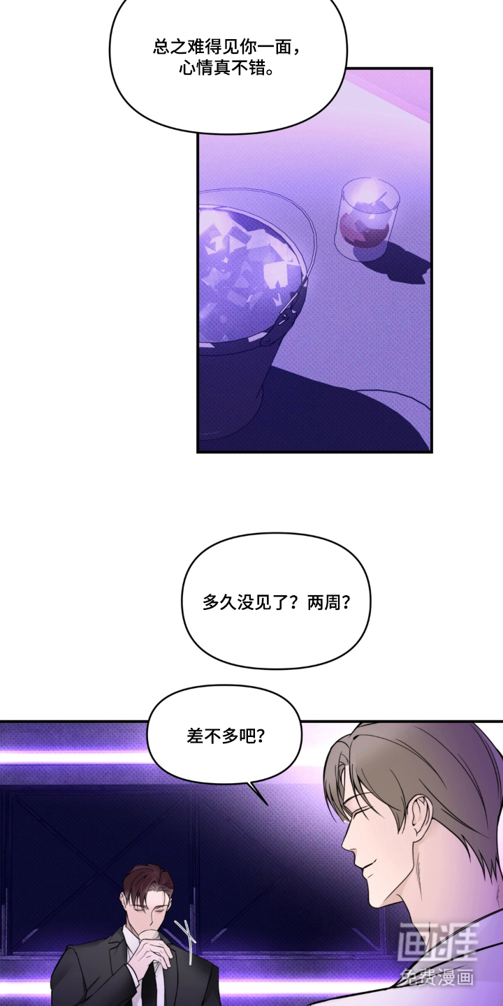 伪装阿尔法漫画-图10