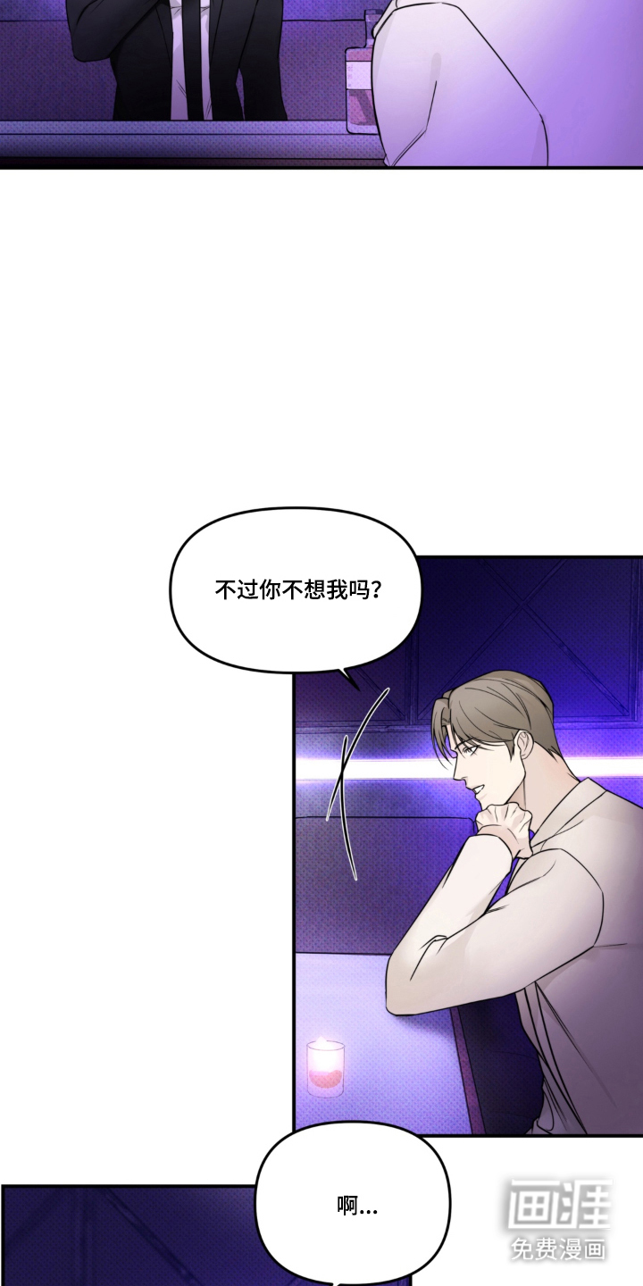 伪装阿尔法漫画-图11