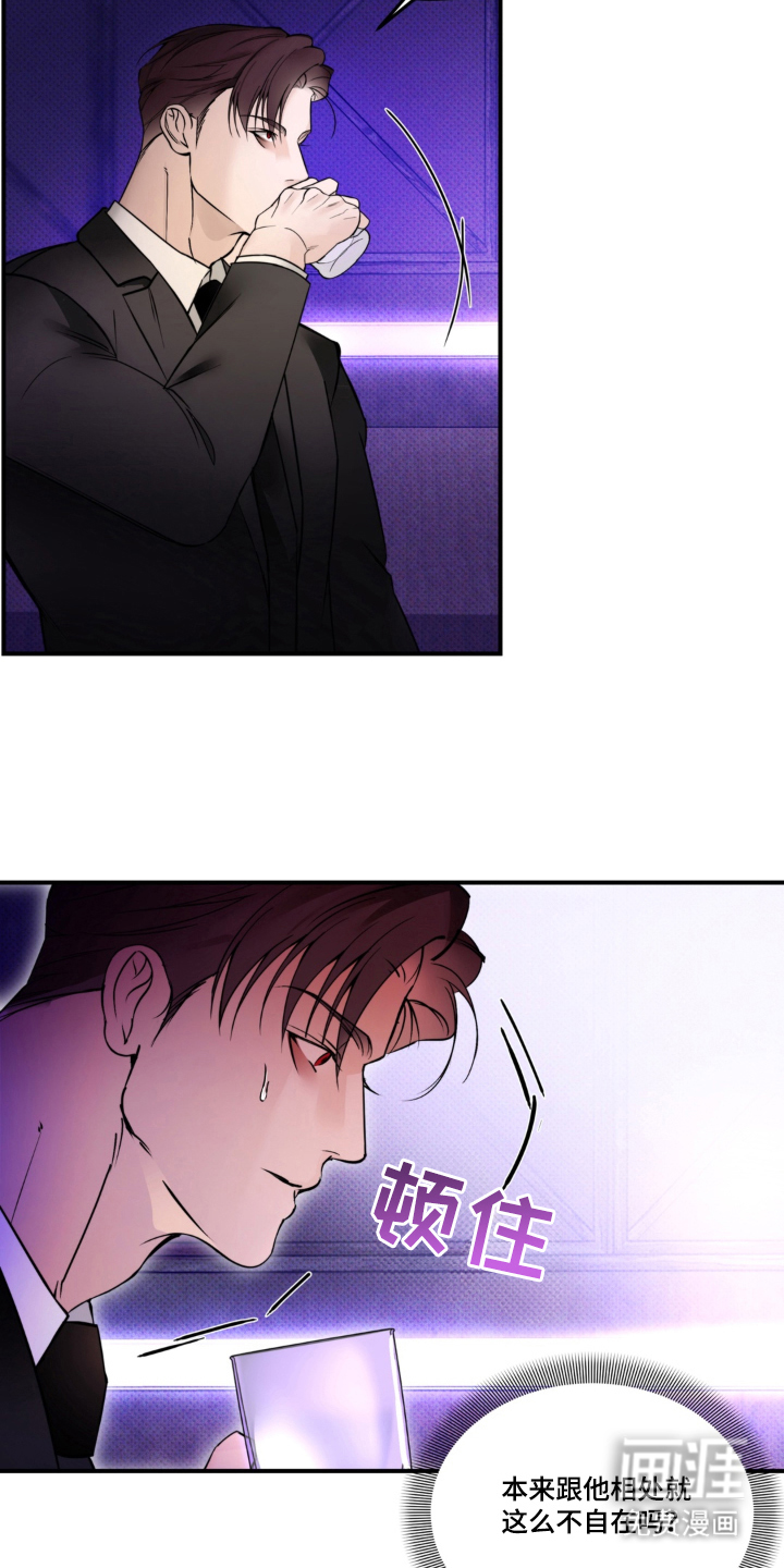 伪装阿尔法漫画-图12