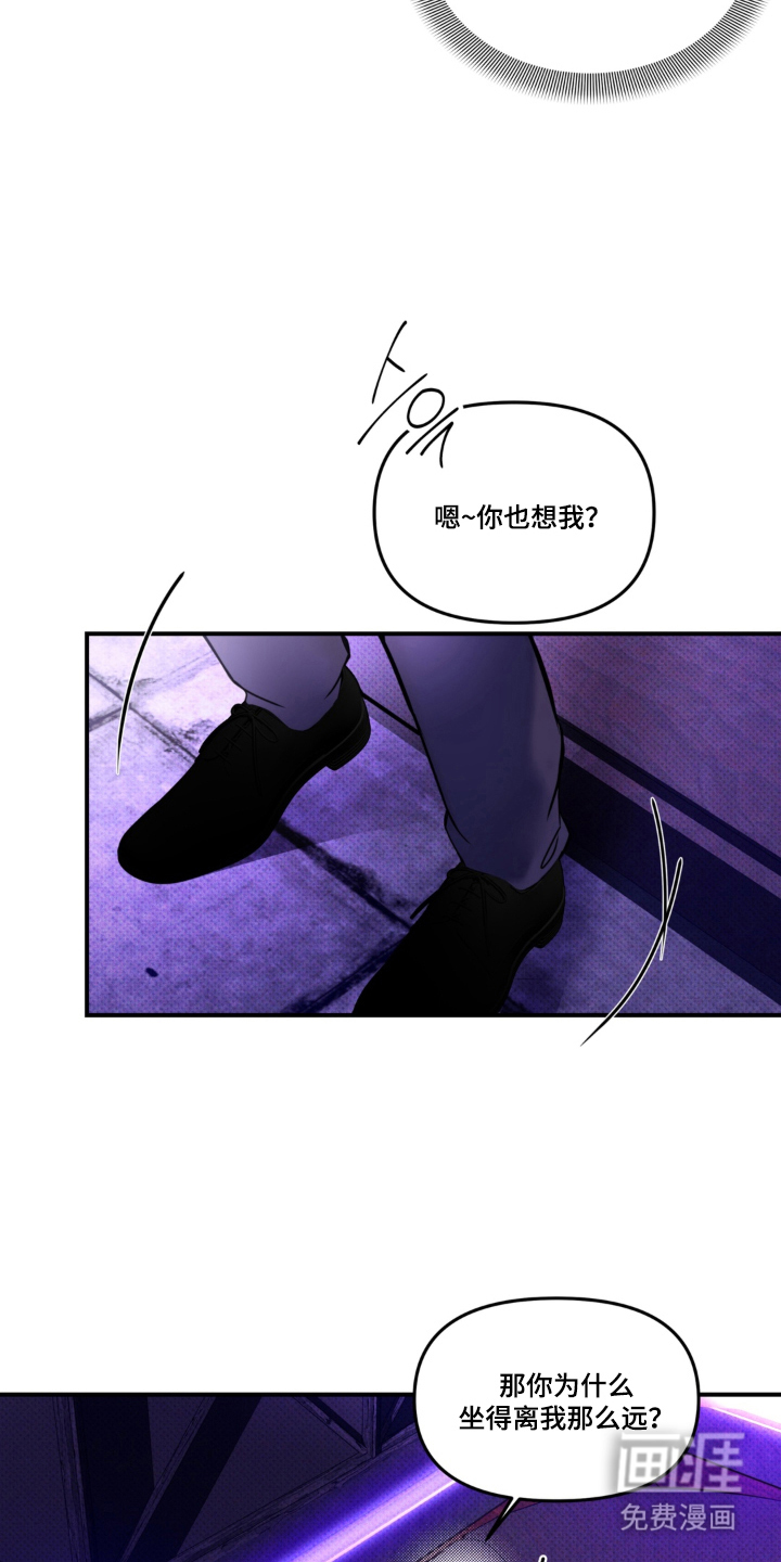 伪装阿尔法漫画-图13