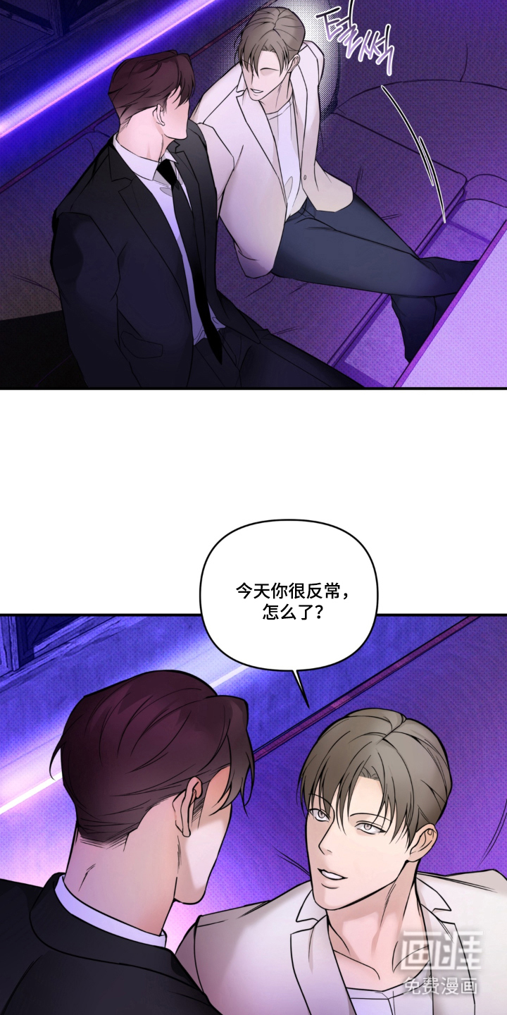 伪装阿尔法漫画-图14