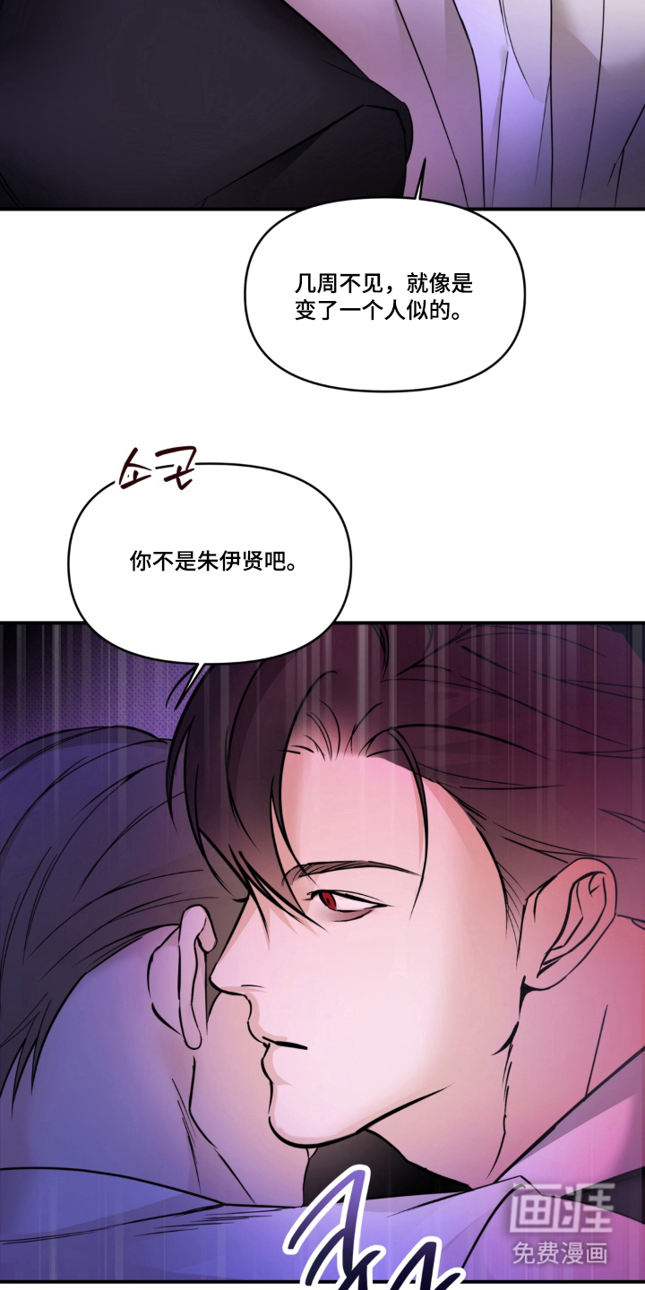 伪装阿尔法漫画-图15