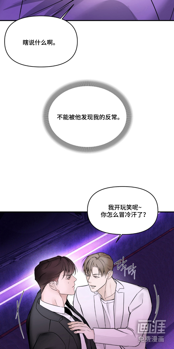 伪装阿尔法漫画-图17