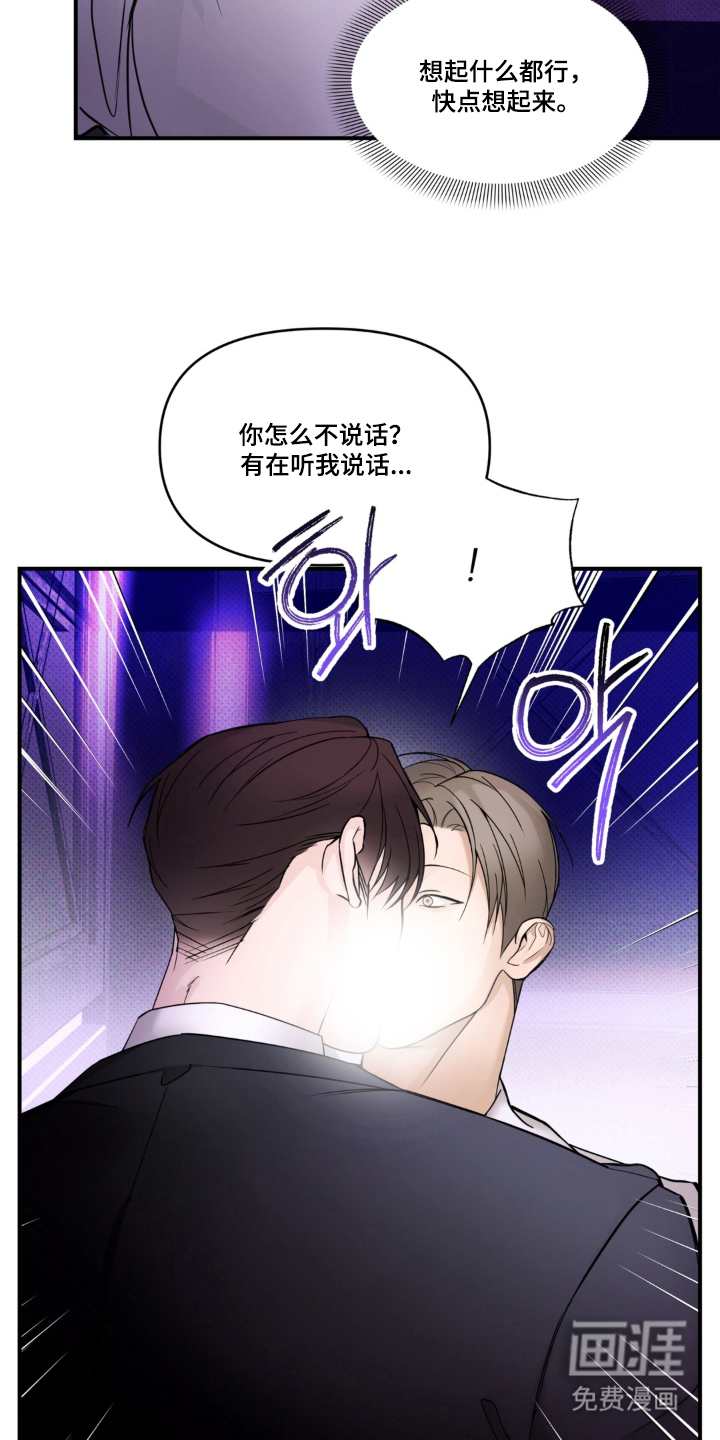 伪装阿尔法漫画-图19
