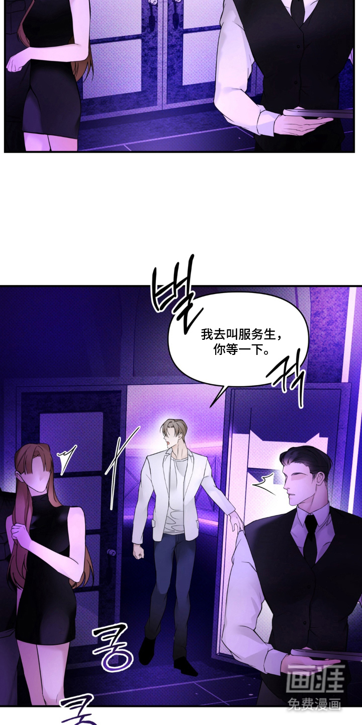 伪装阿尔法漫画-图3