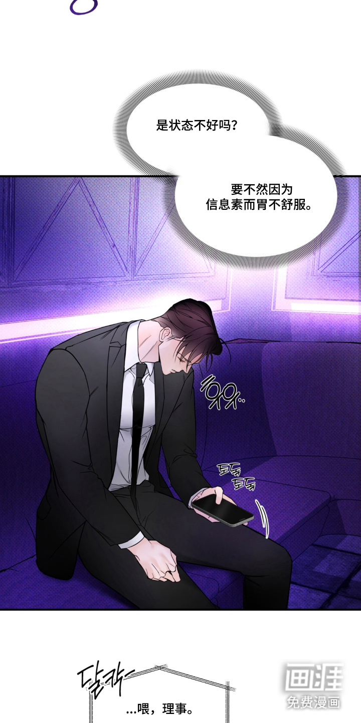 伪装阿尔法漫画-图4