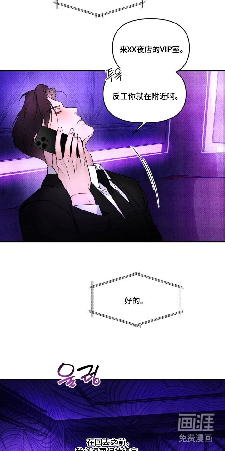 伪装阿尔法漫画-图5