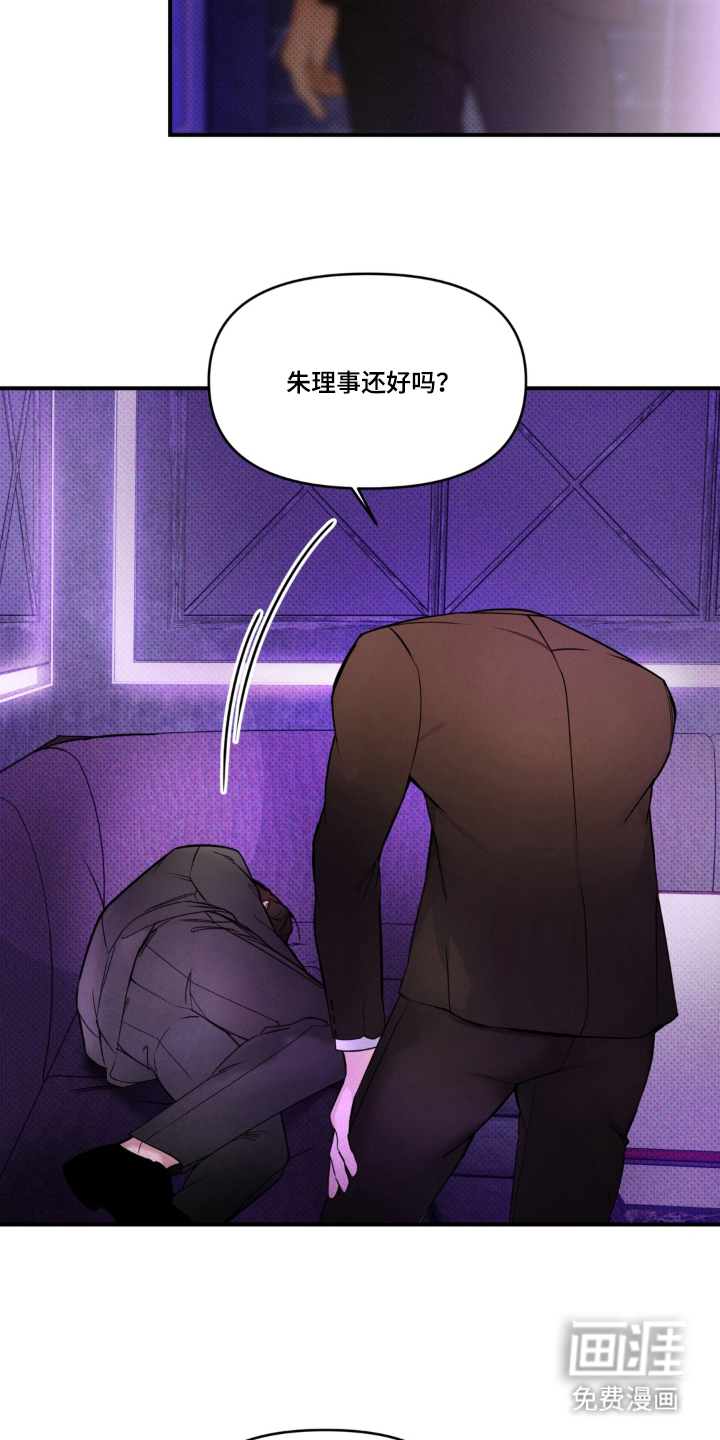 伪装阿尔法漫画-图7