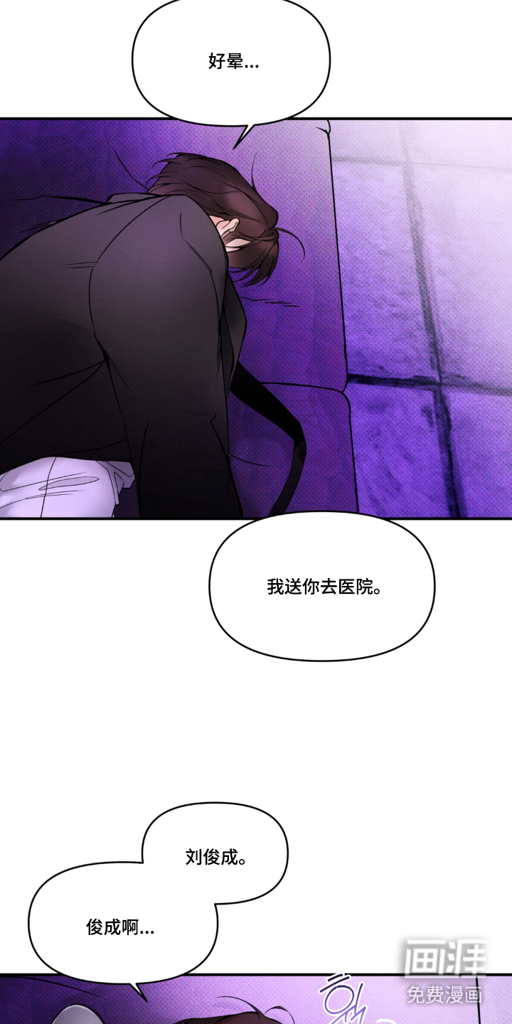 伪装阿尔法漫画-图8