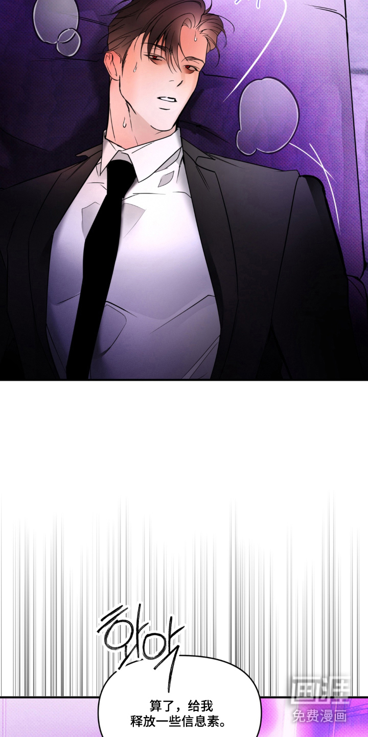 伪装阿尔法漫画-图9