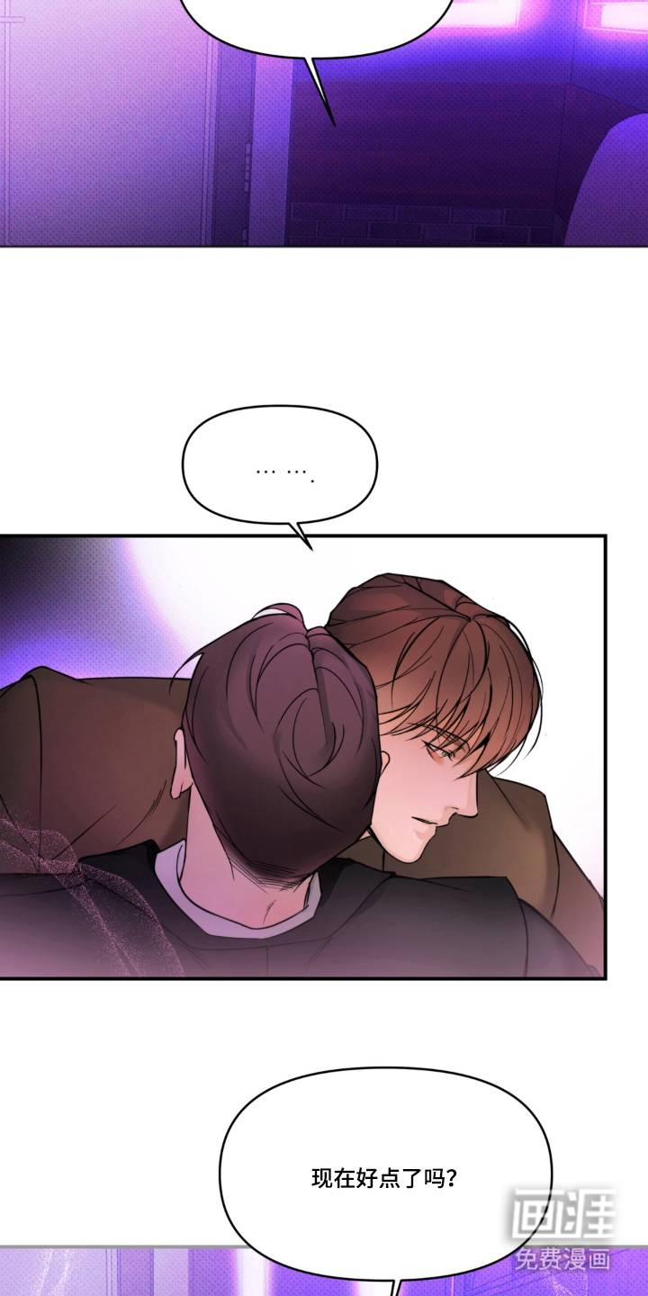 伪装阿尔法漫画-图10