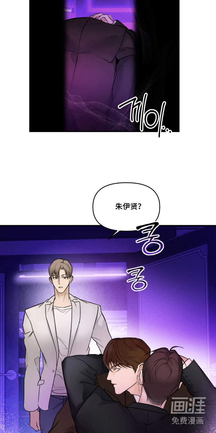 伪装阿尔法漫画-图12