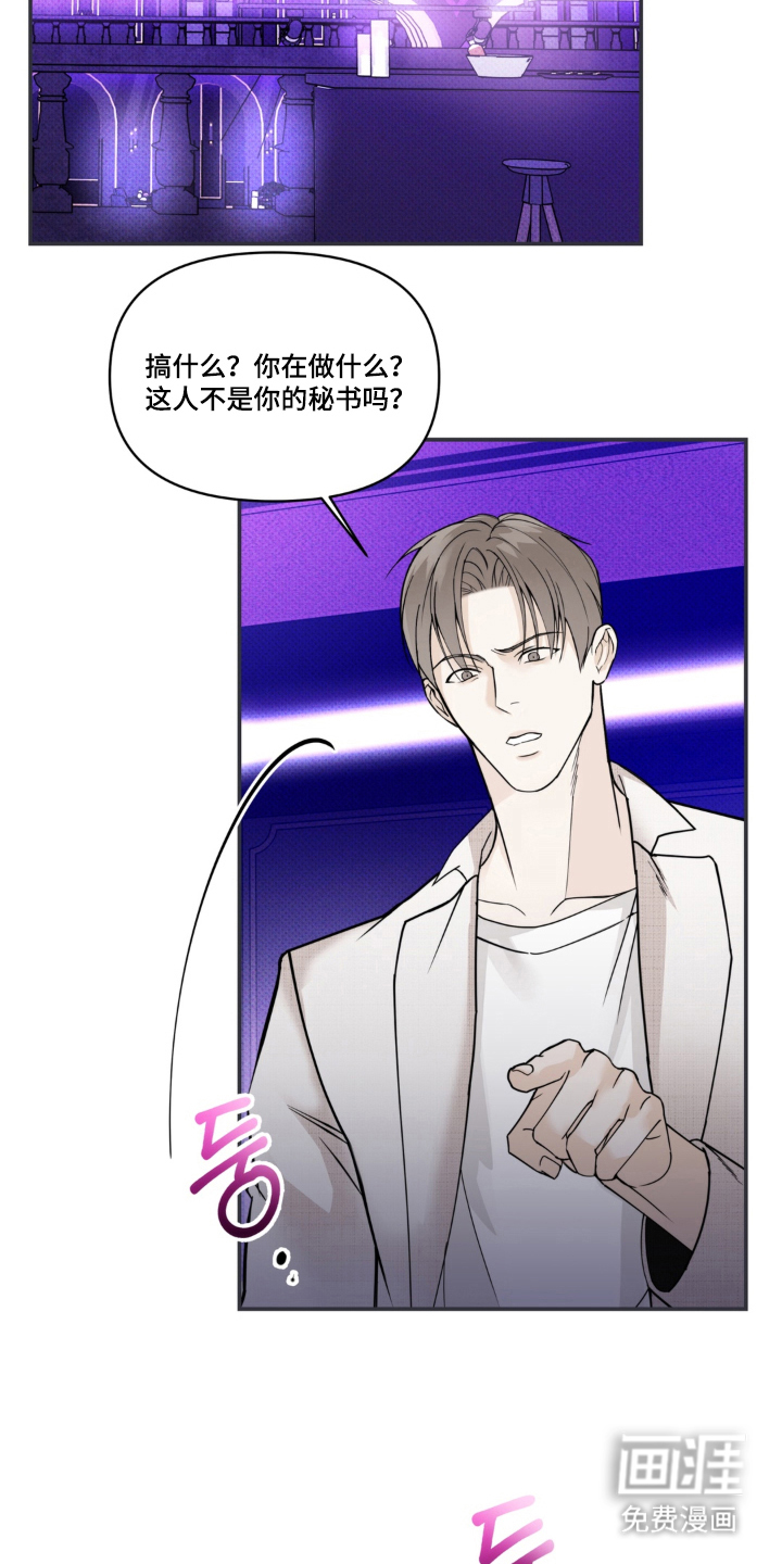 伪装阿尔法漫画-图15