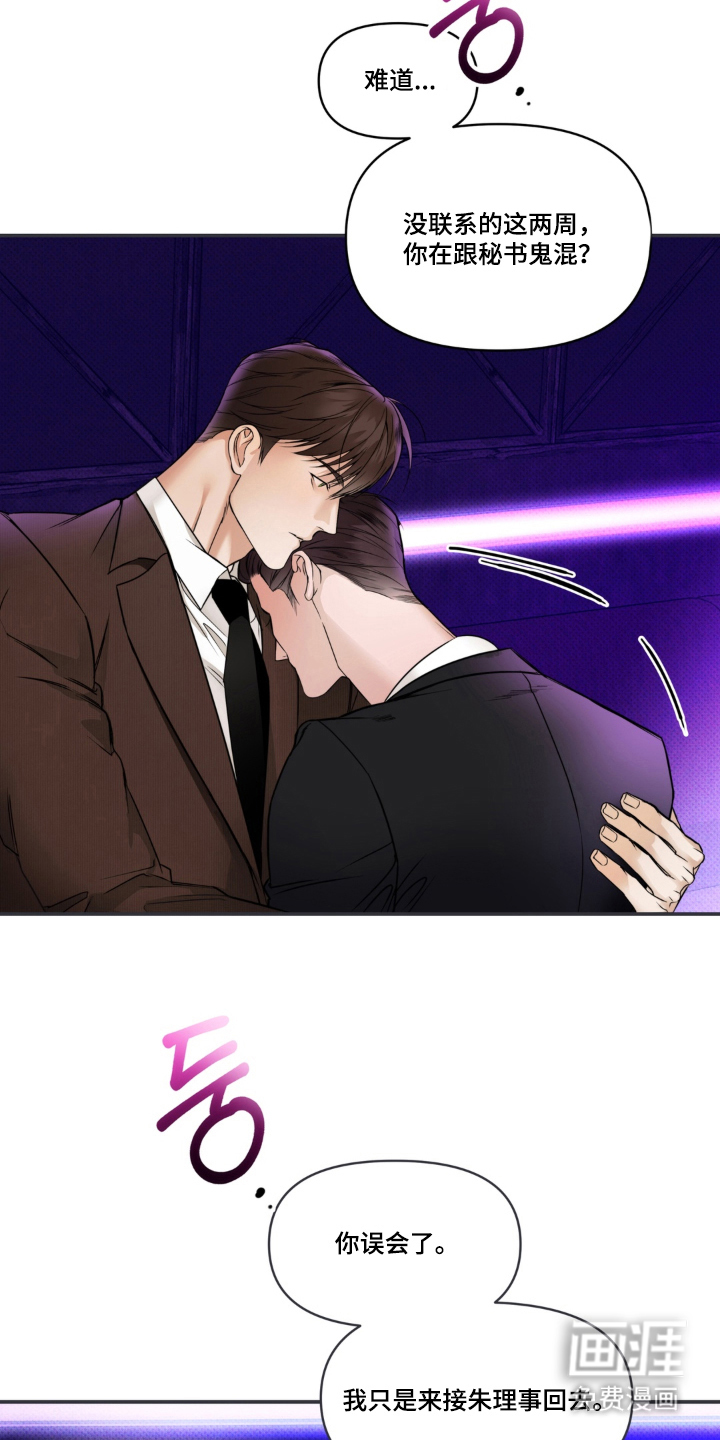 伪装阿尔法漫画-图16