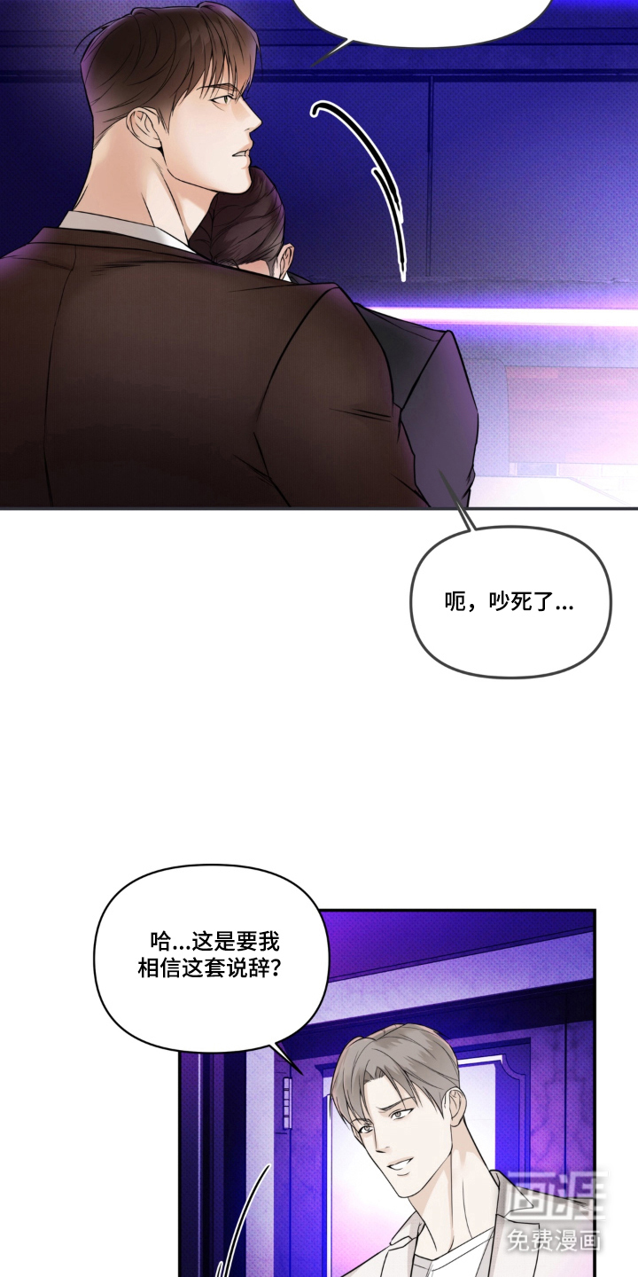 伪装阿尔法漫画-图17