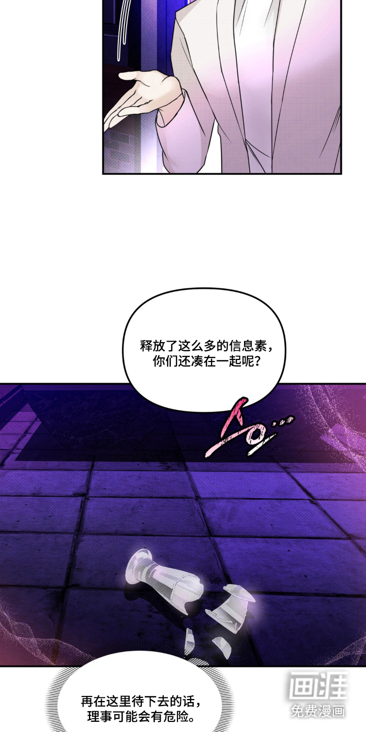 伪装阿尔法漫画-图18