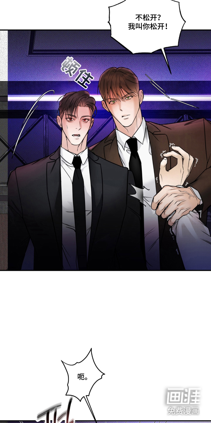 伪装阿尔法漫画-图4