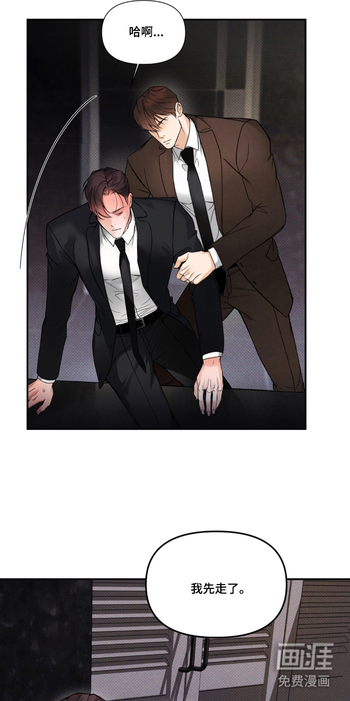 伪装阿尔法漫画-图8