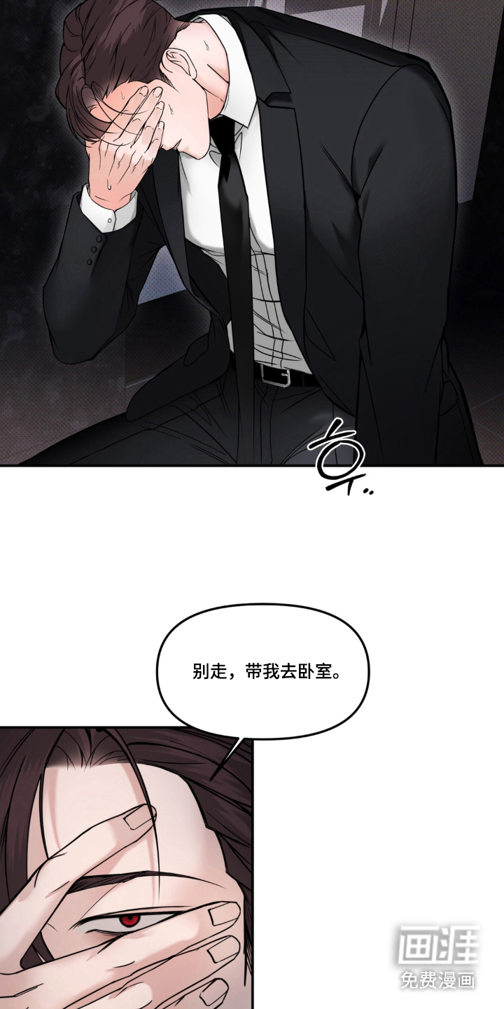 伪装阿尔法漫画-图9