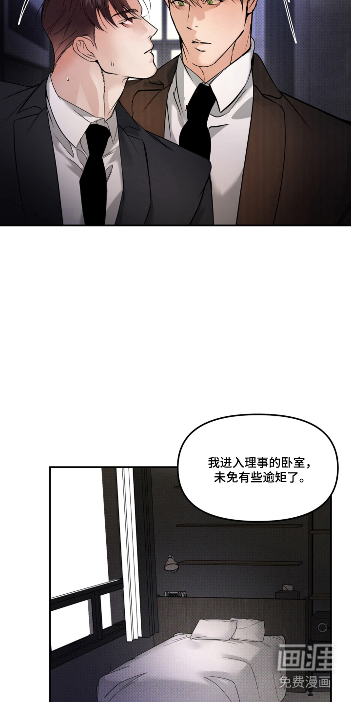 伪装阿尔法漫画-图13