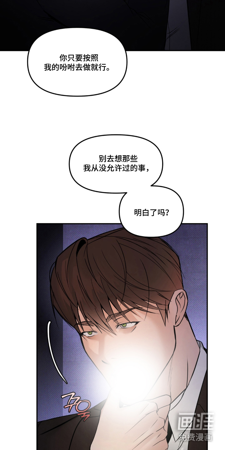 伪装阿尔法漫画-图15